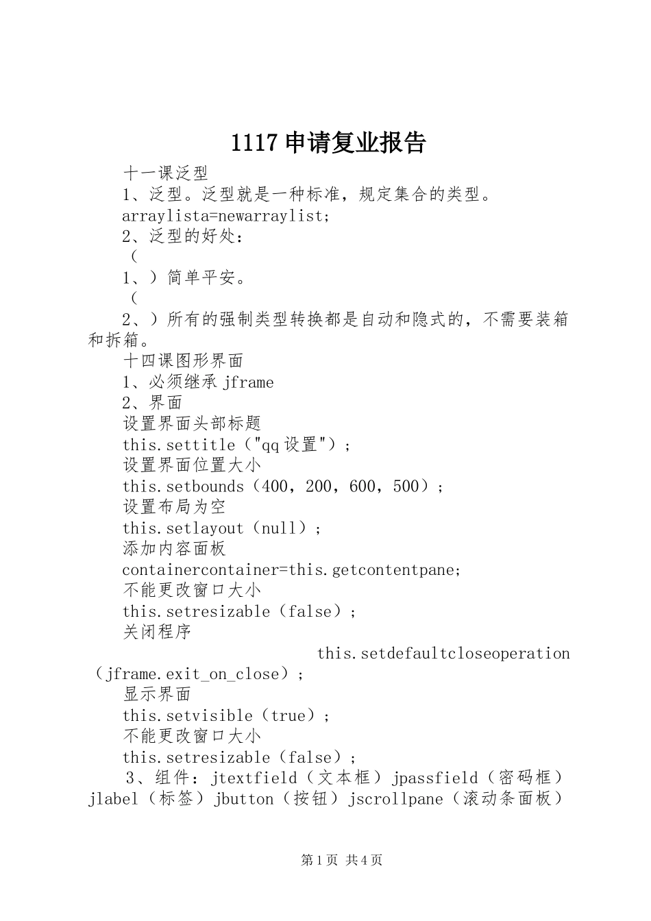 2023年7申请复业报告新编.docx_第1页