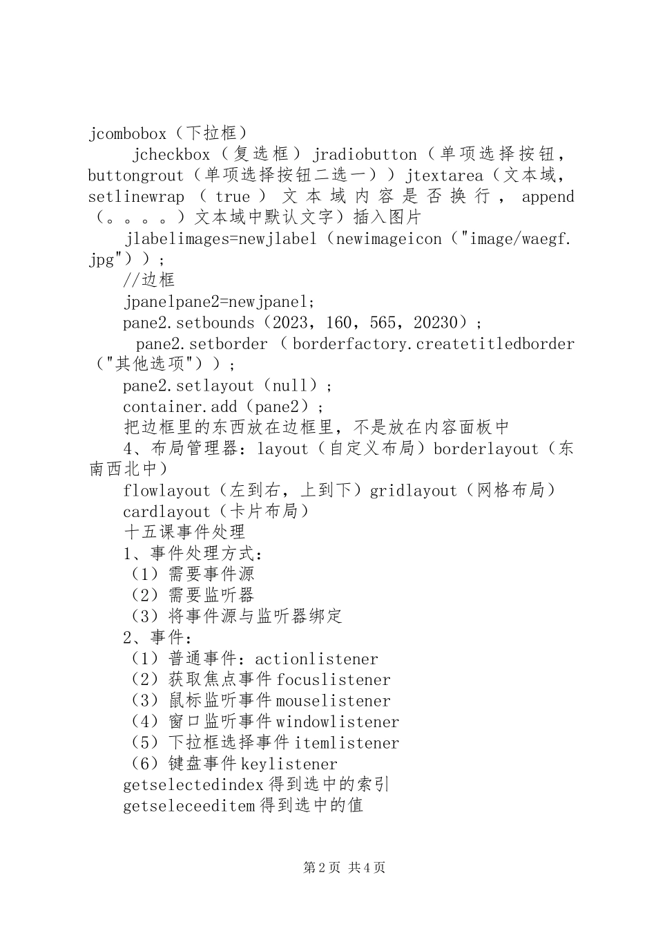 2023年7申请复业报告新编.docx_第2页