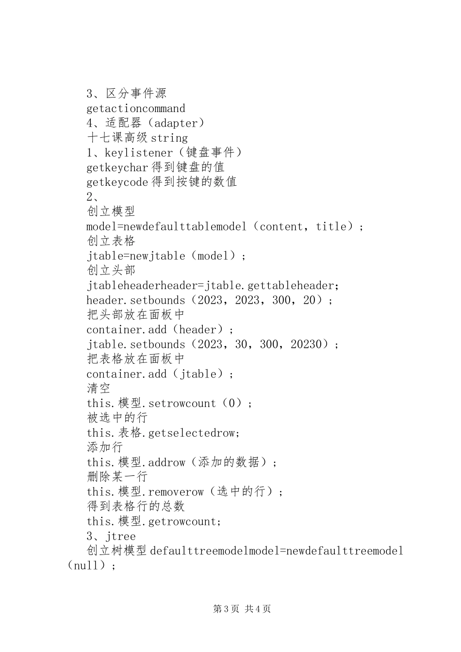 2023年7申请复业报告新编.docx_第3页