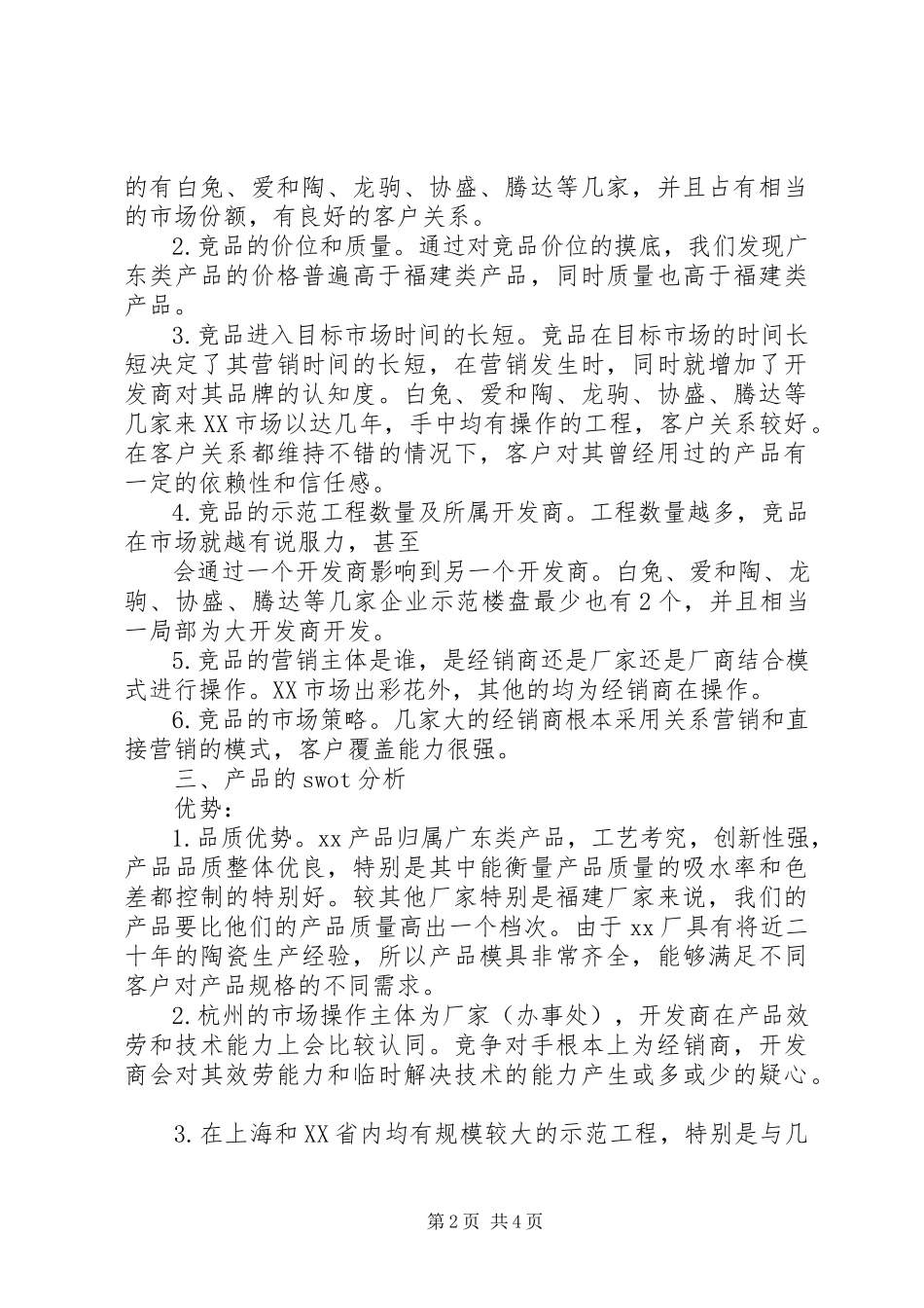 2023年852《陶瓷产品进入日本市场研究报告》新编.docx_第2页
