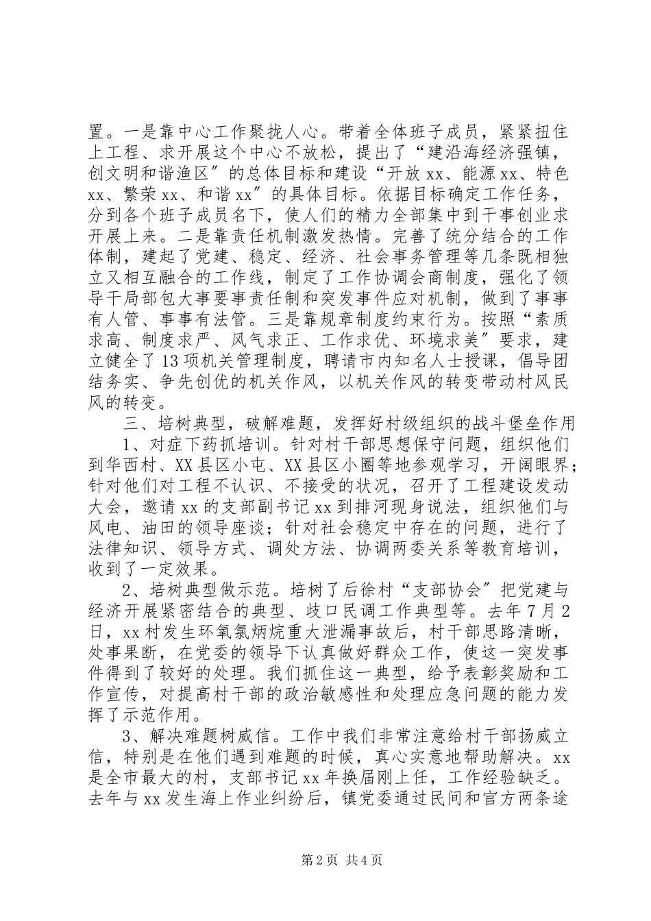 2023年7月镇党委书记履行基层党建工作责任述职报告.docx_第2页