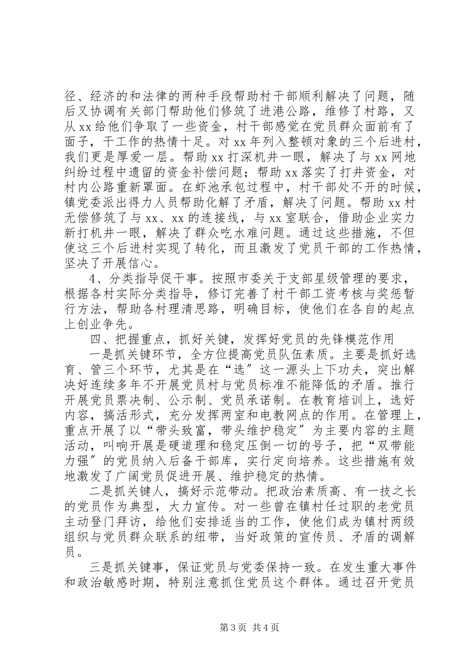 2023年7月镇党委书记履行基层党建工作责任述职报告.docx_第3页