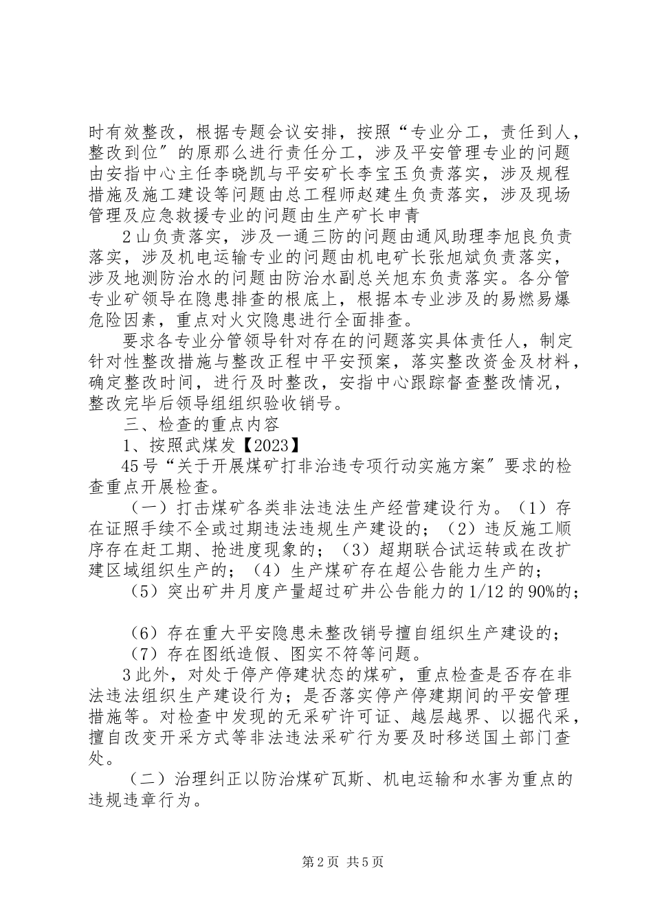 2023年82天津爆炸事故吸取经验报告新编.docx_第2页