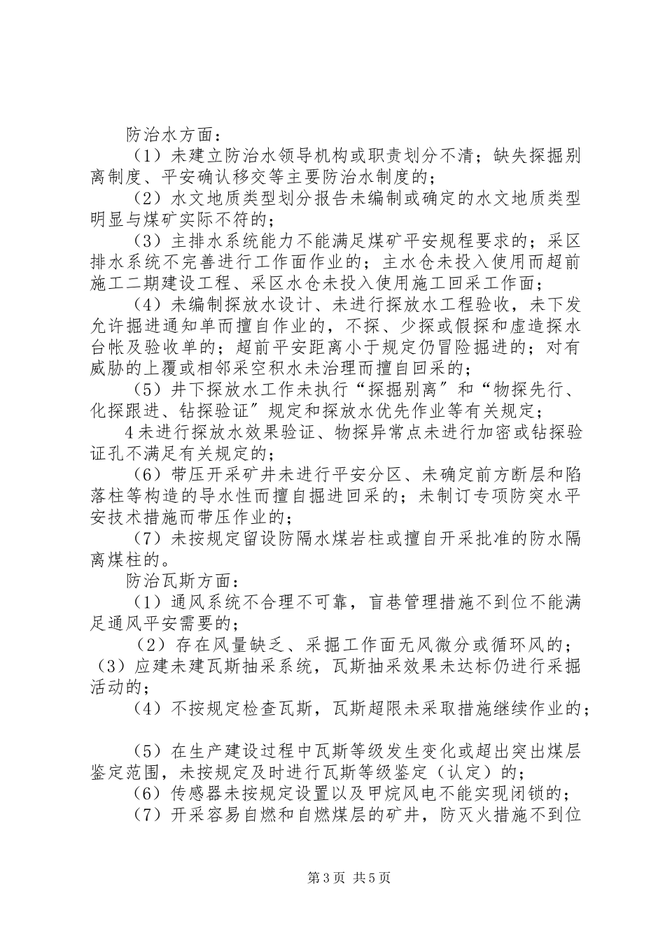 2023年82天津爆炸事故吸取经验报告新编.docx_第3页