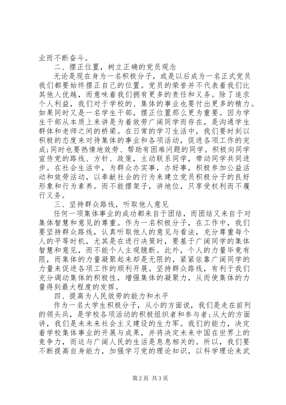 2023年7月党员思想报告全心全意为人民服务新编.docx_第2页