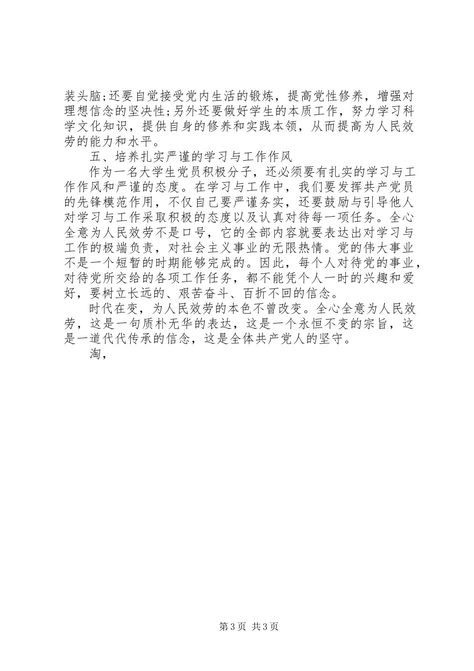 2023年7月党员思想报告全心全意为人民服务新编.docx_第3页