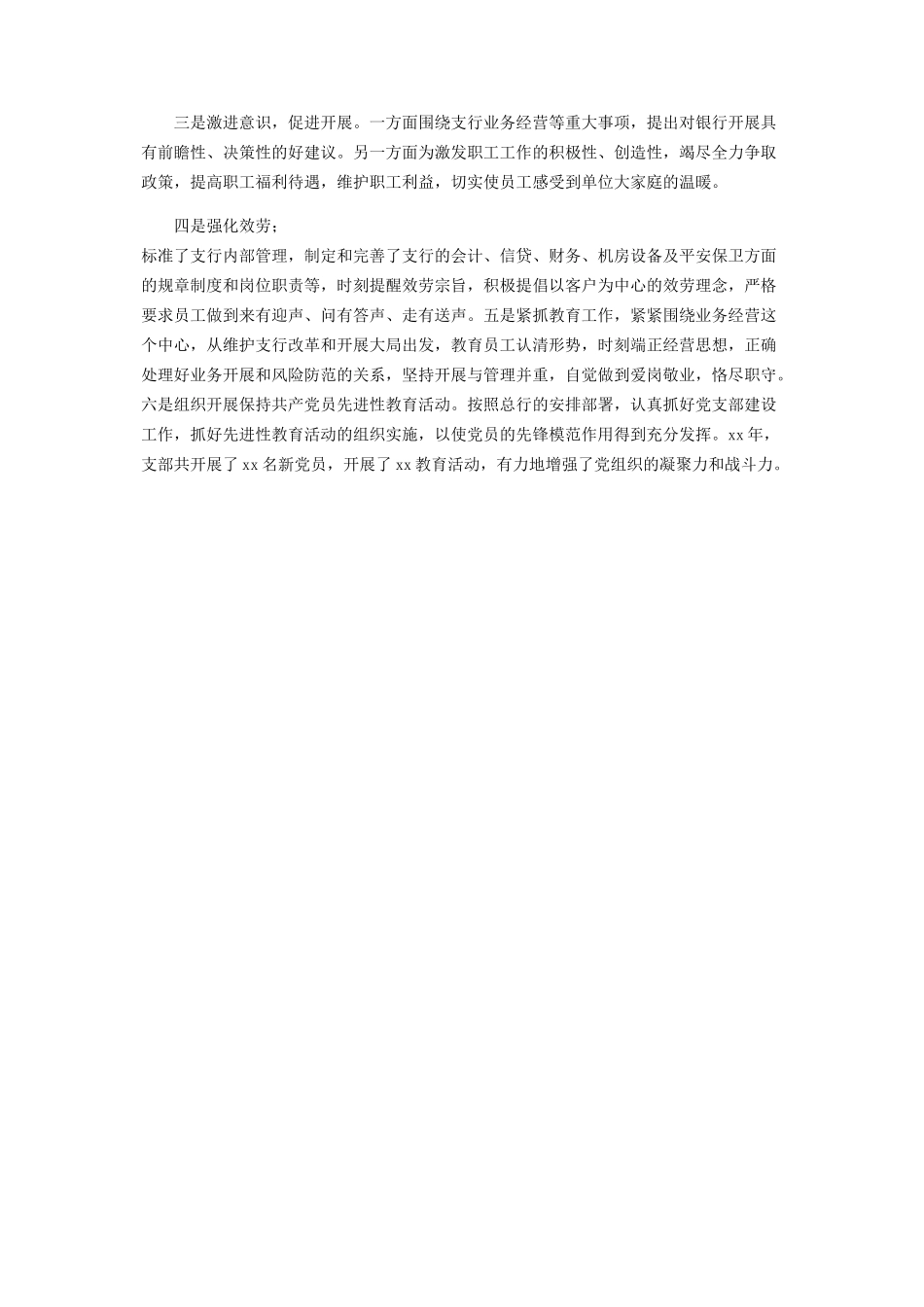 2023年7月银行副行长述职报告参考.docx_第2页