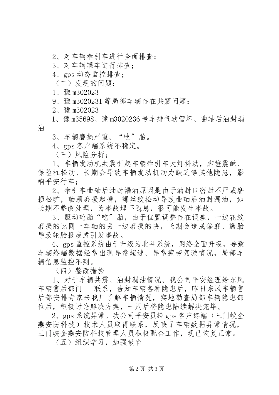 2023年82天津爆炸事故自查自纠报告新编.docx_第2页