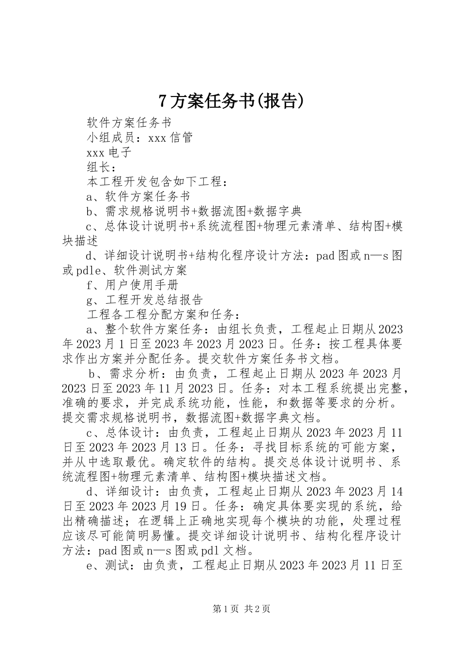 2023年7计划任务书报告新编.docx_第1页