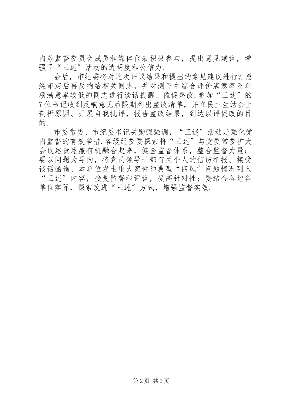 2023年7单位书记述责述廉述德书记述责述廉报告新编.docx_第2页