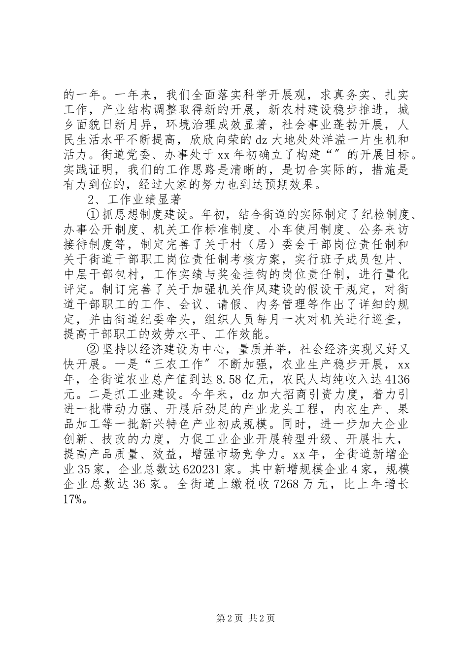 2023年7月街道党委领导班子集体述职报告.docx_第2页