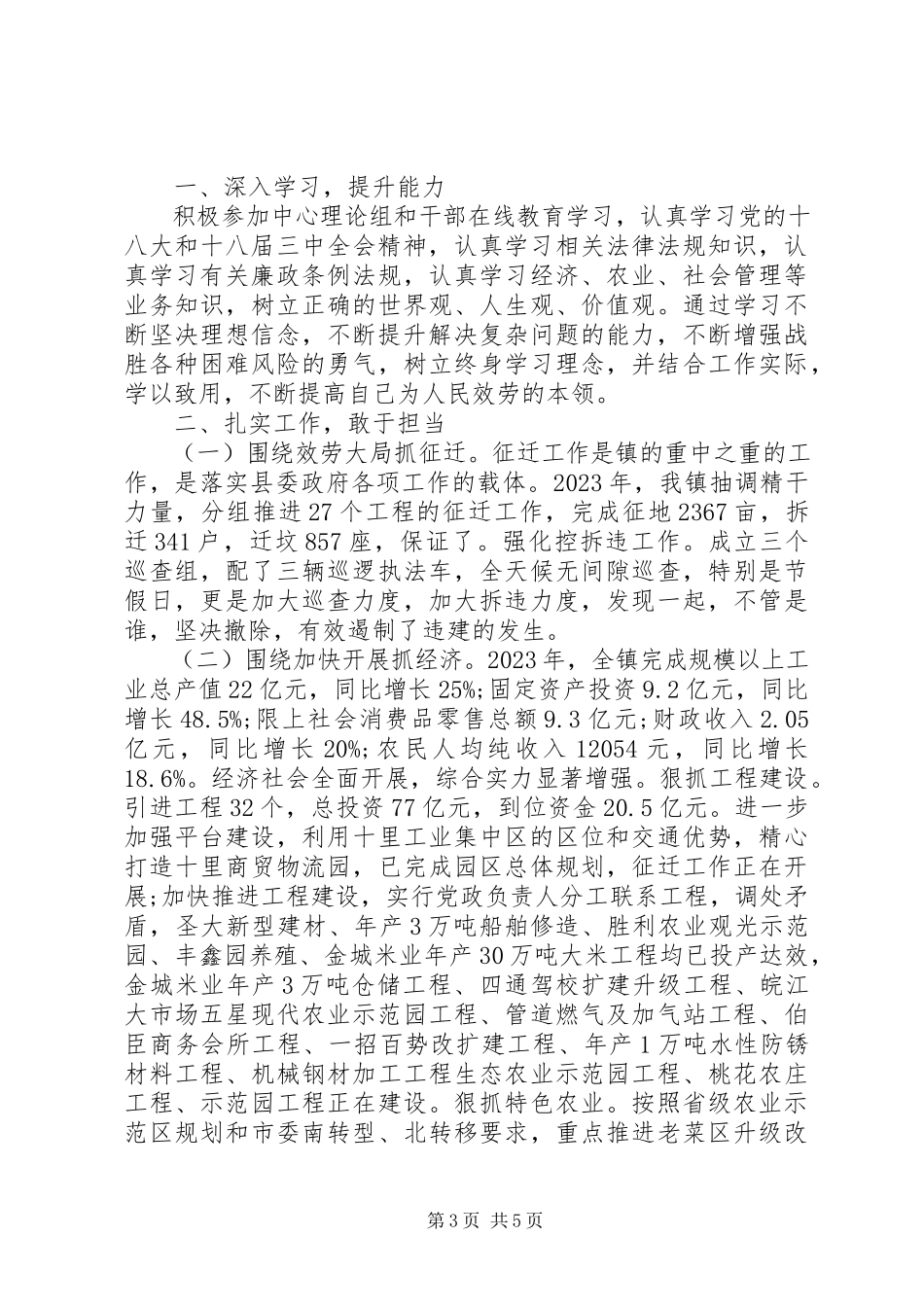 2023年8月乡镇党委班子述职述廉报告.docx_第3页