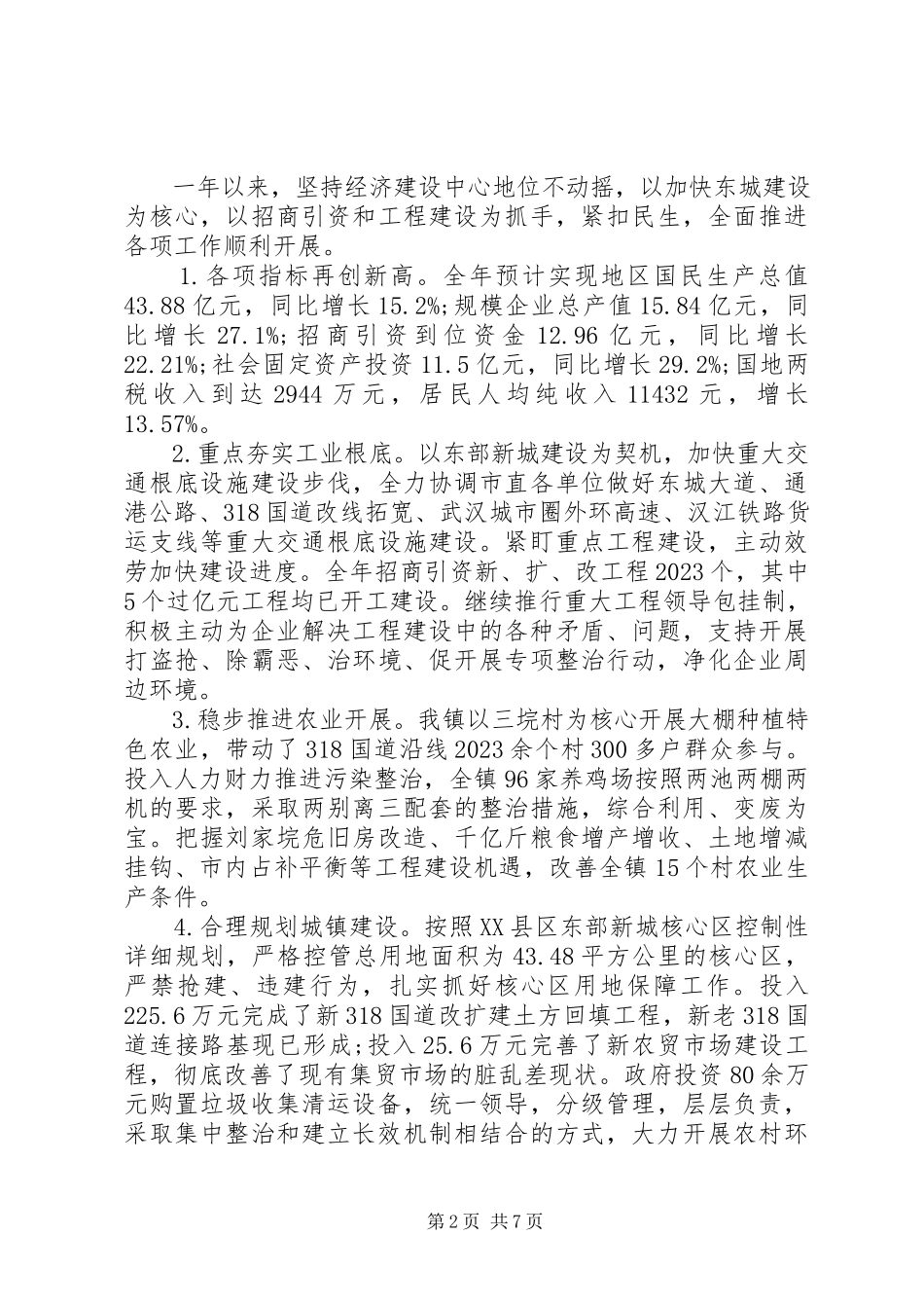 2023年8月乡镇长述职述廉报告.docx_第2页