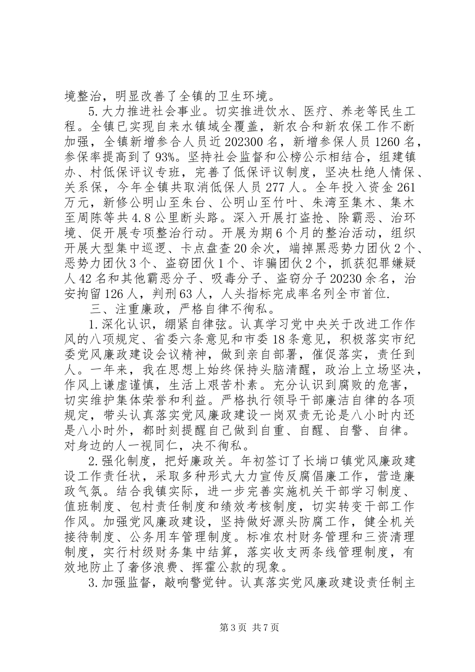 2023年8月乡镇长述职述廉报告.docx_第3页