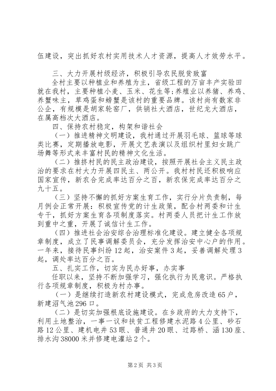 2023年8月五个人述职述廉报告.docx_第2页