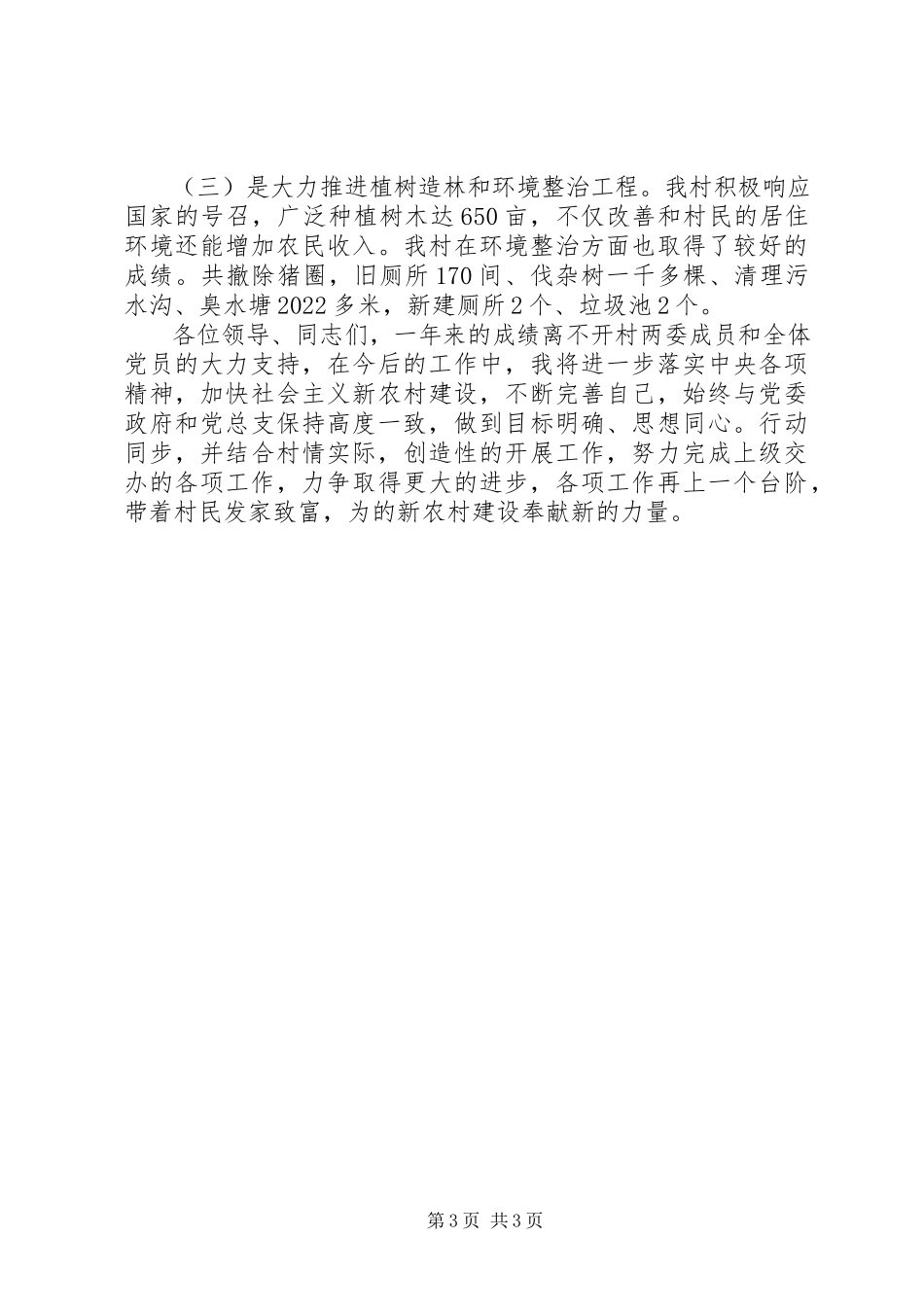 2023年8月五个人述职述廉报告.docx_第3页