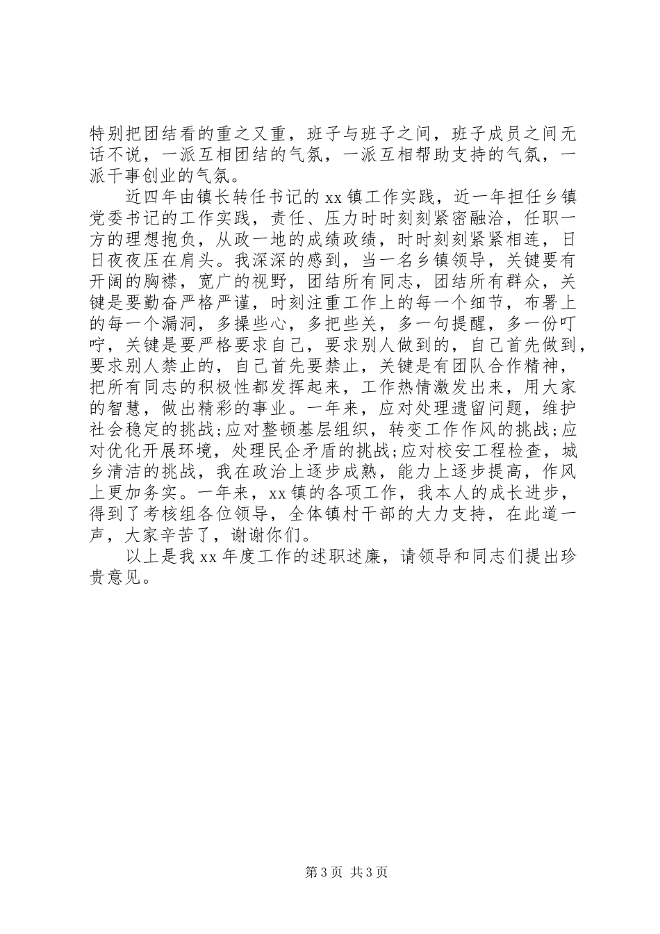 2023年8月乡镇党委书记个人述职述廉报告.docx_第3页