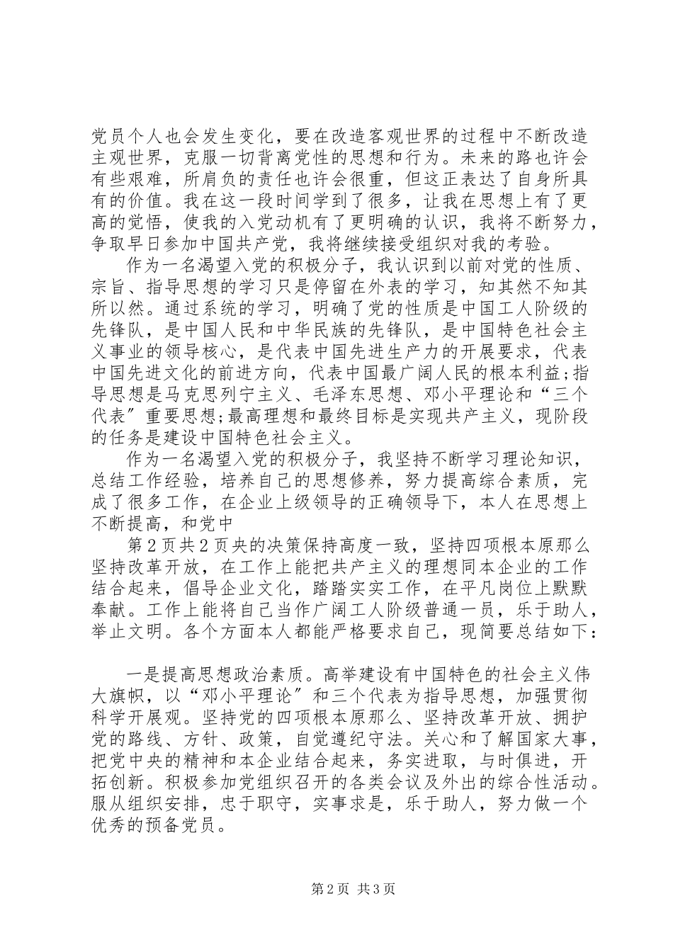 2023年8月3日政务环境报告新编.docx_第2页