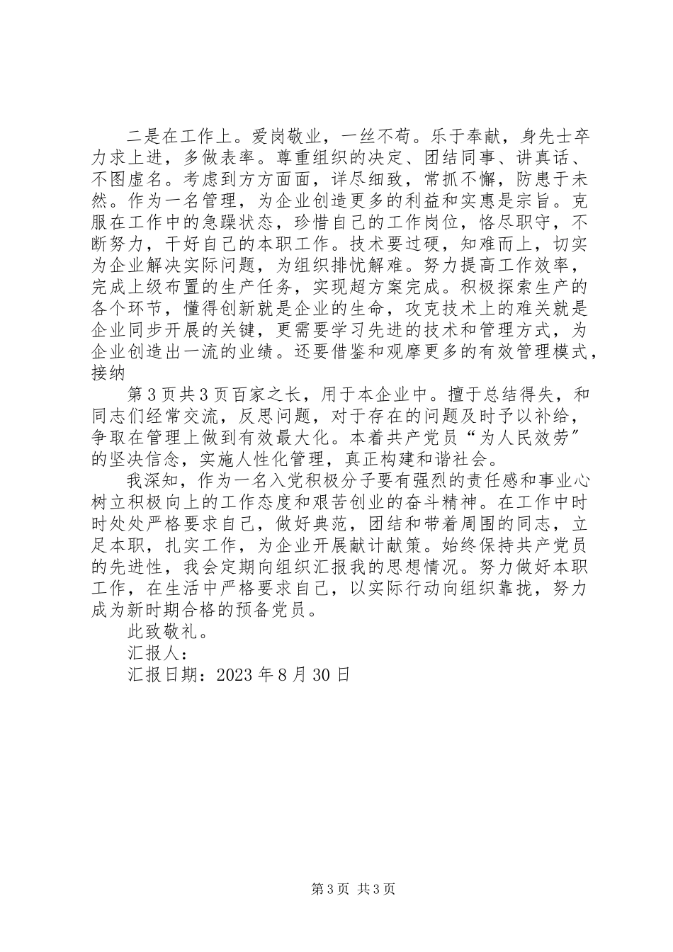 2023年8月3日政务环境报告新编.docx_第3页