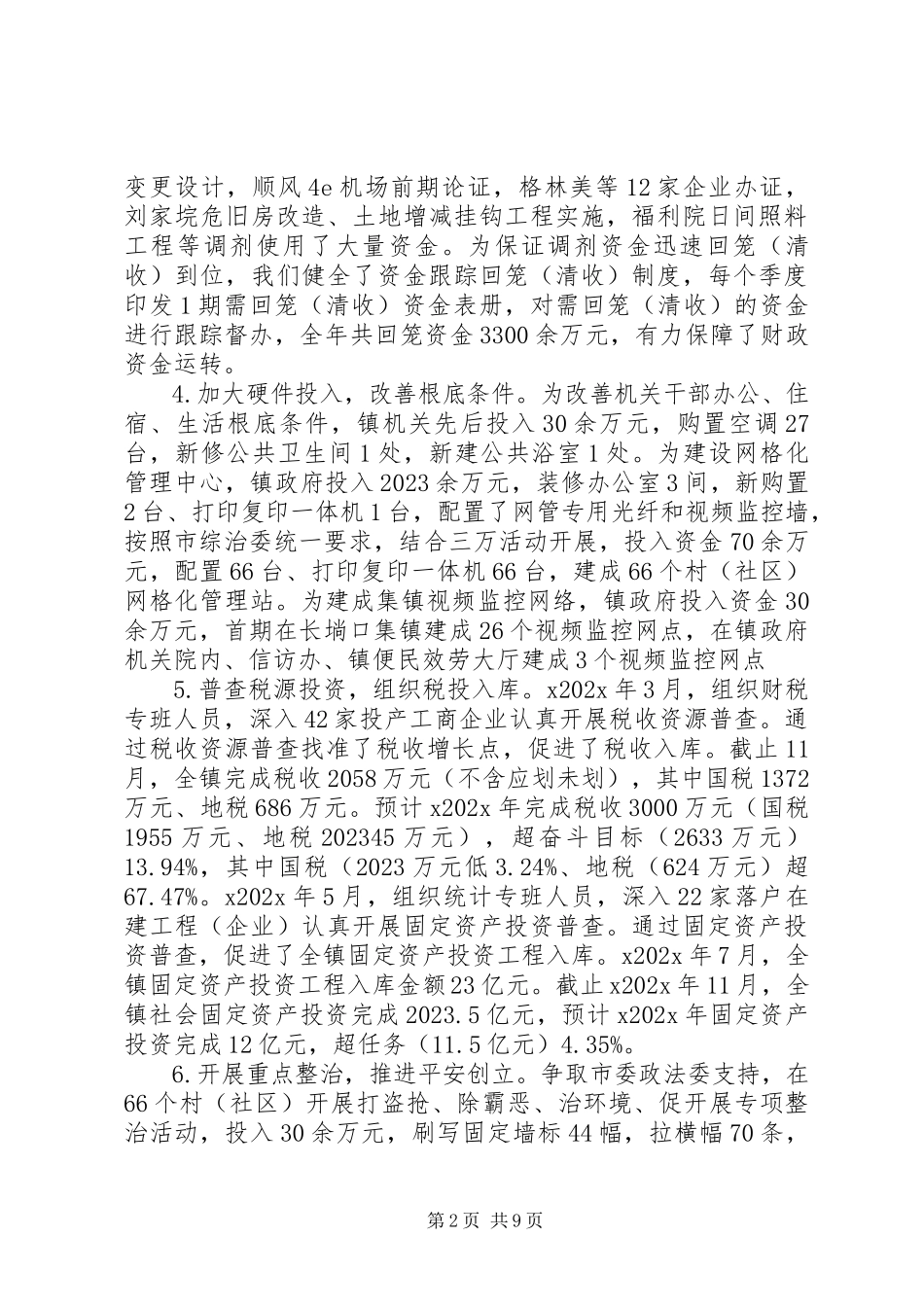 2023年8月上半年述职述廉报告领导个人.docx_第2页