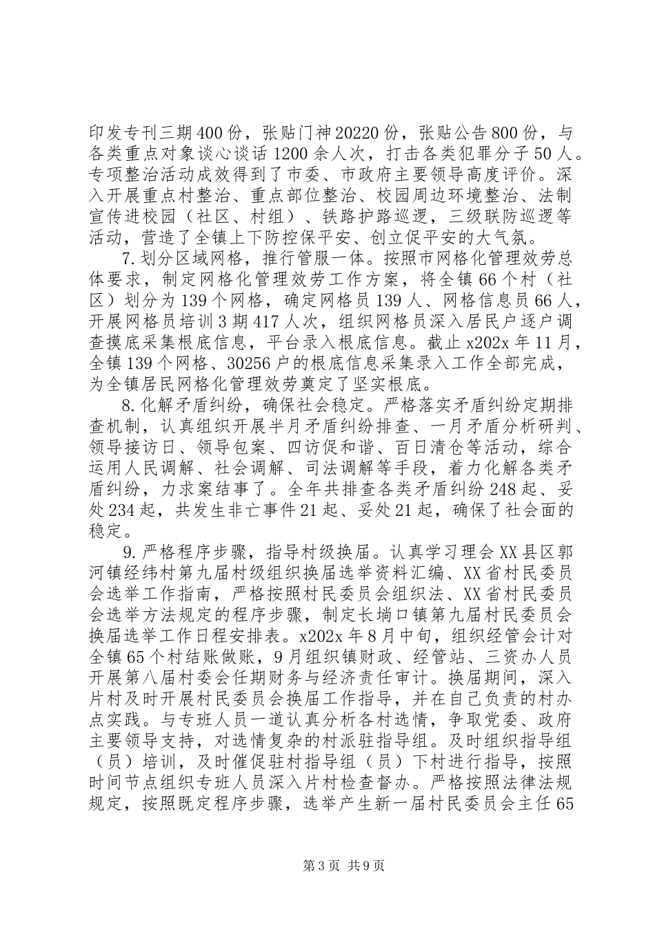 2023年8月上半年述职述廉报告领导个人.docx_第3页