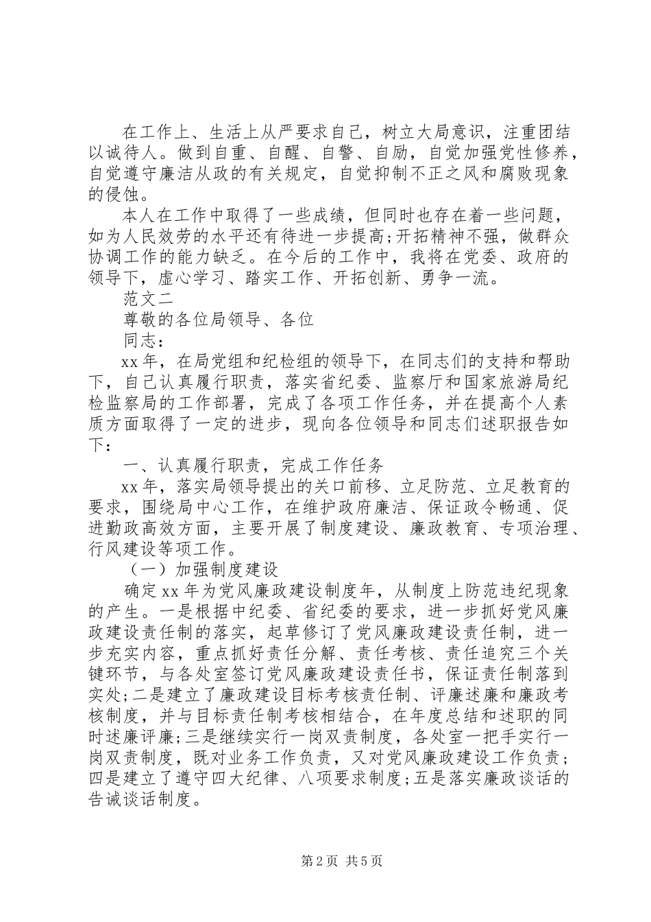 2023年8月乡武装部长个述职述廉报告.docx_第2页