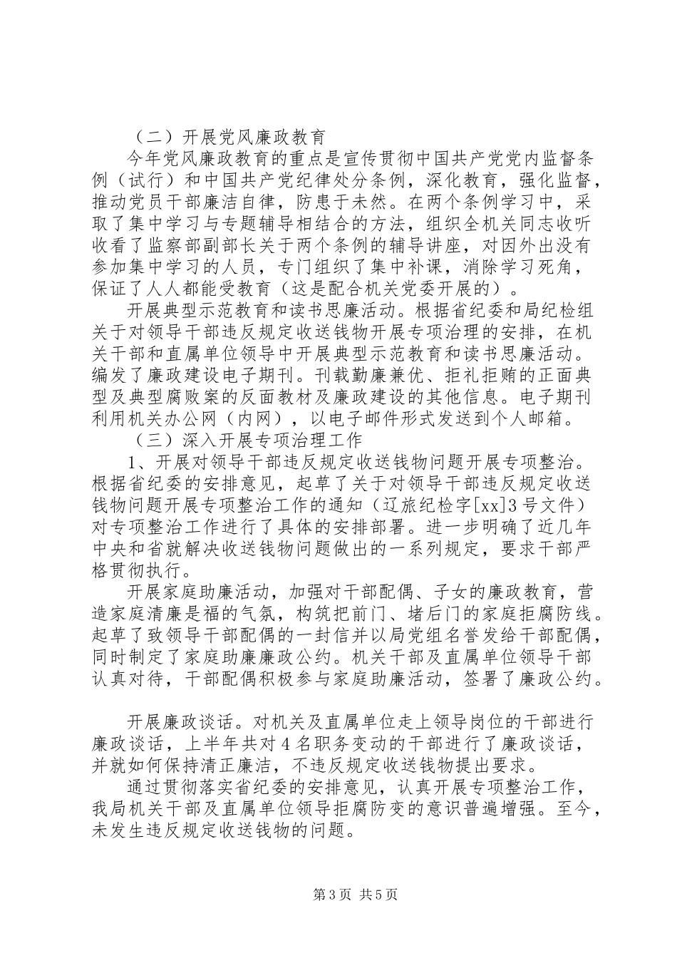 2023年8月乡武装部长个述职述廉报告.docx_第3页