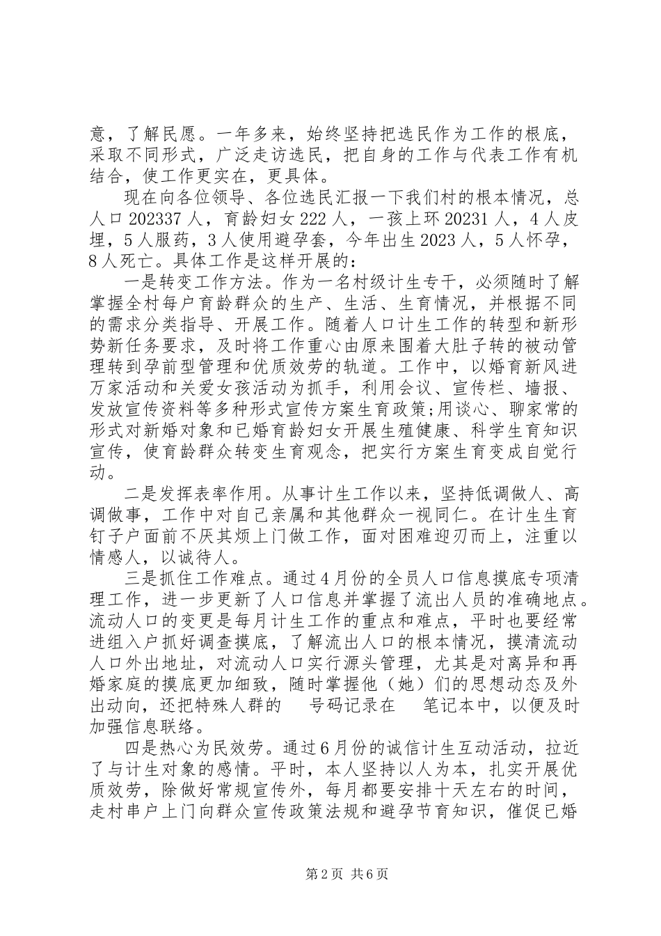 2023年8月乡镇人大代表述职报告.docx_第2页