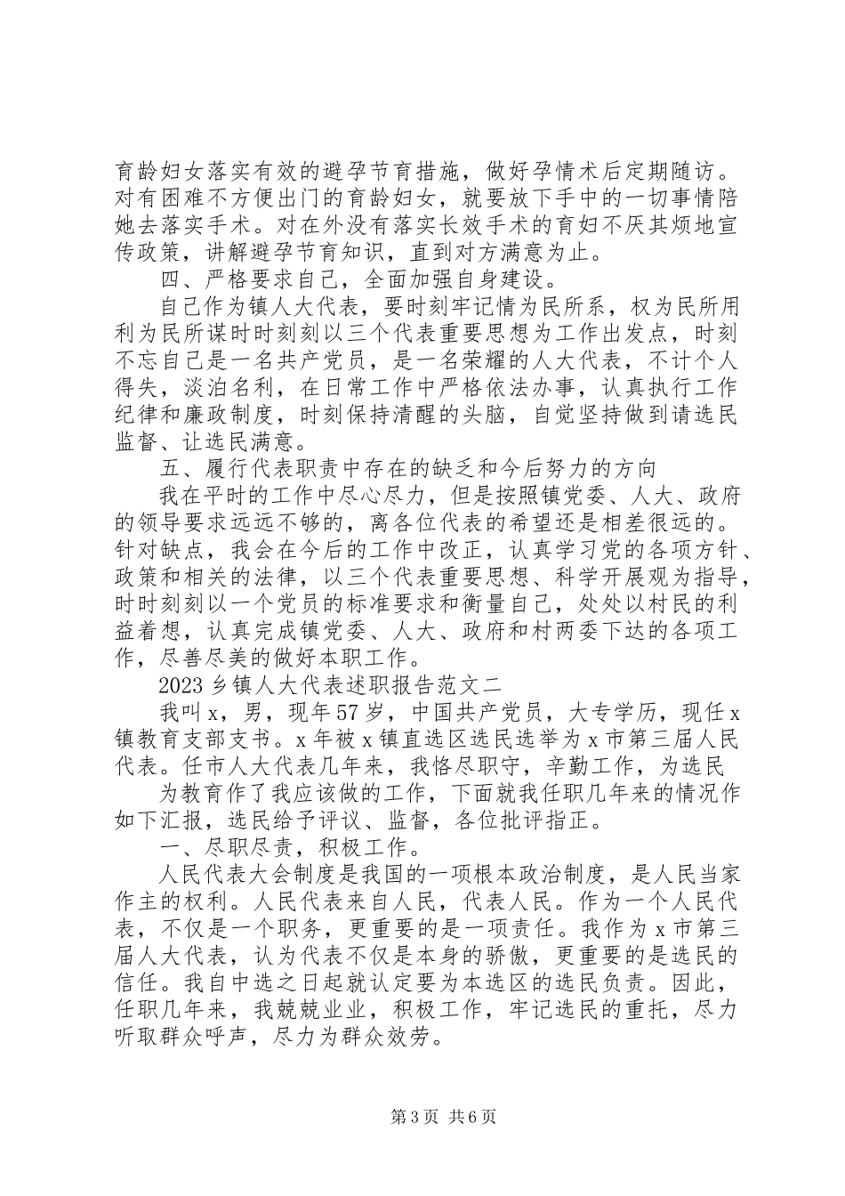 2023年8月乡镇人大代表述职报告.docx_第3页