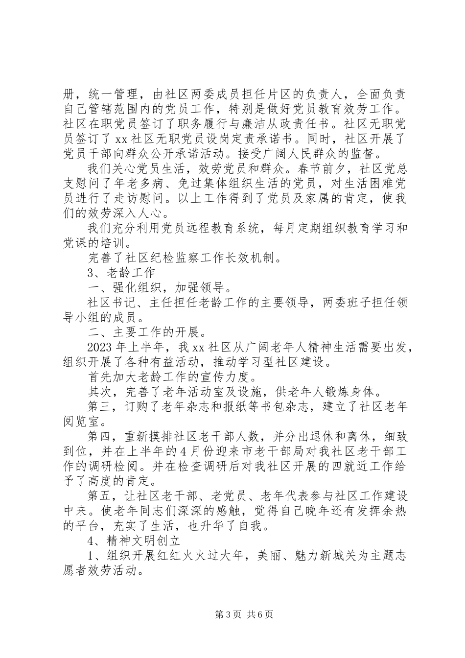 2023年8月上半年述职述廉报告.docx_第3页