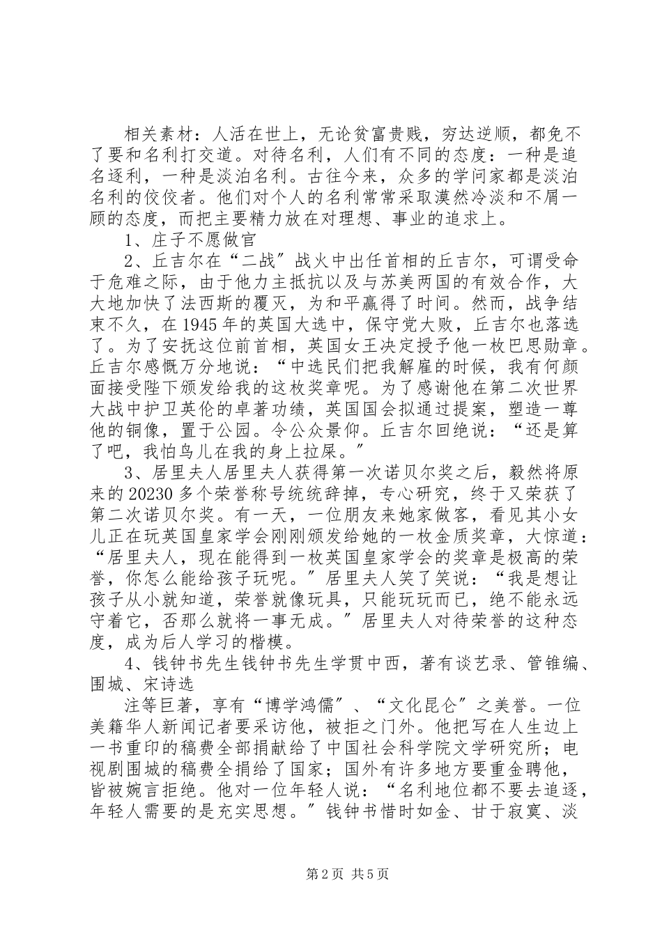 2023年8月3日封电事件的报告.docx_第2页