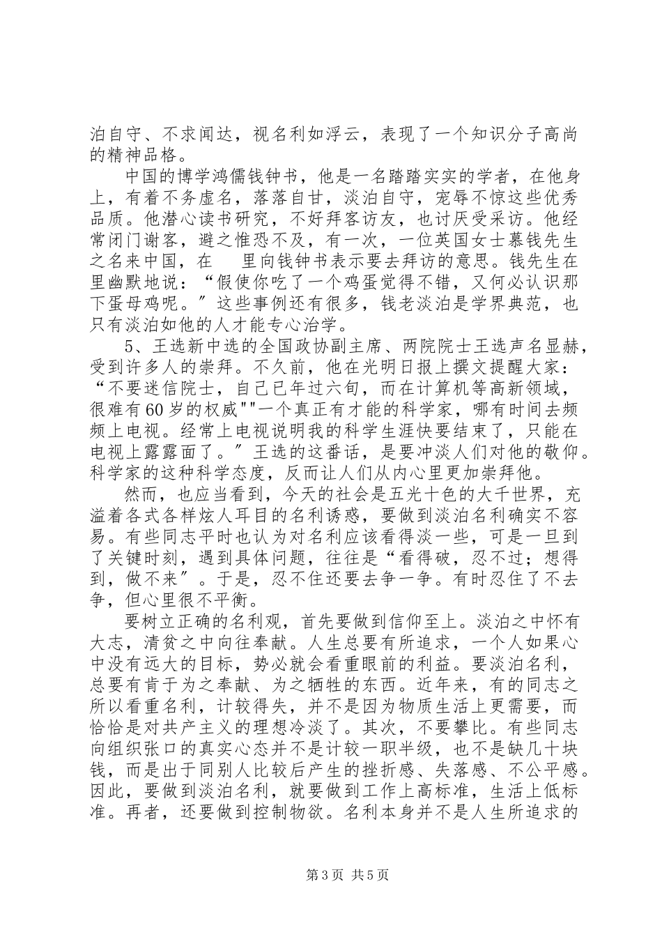 2023年8月3日封电事件的报告.docx_第3页