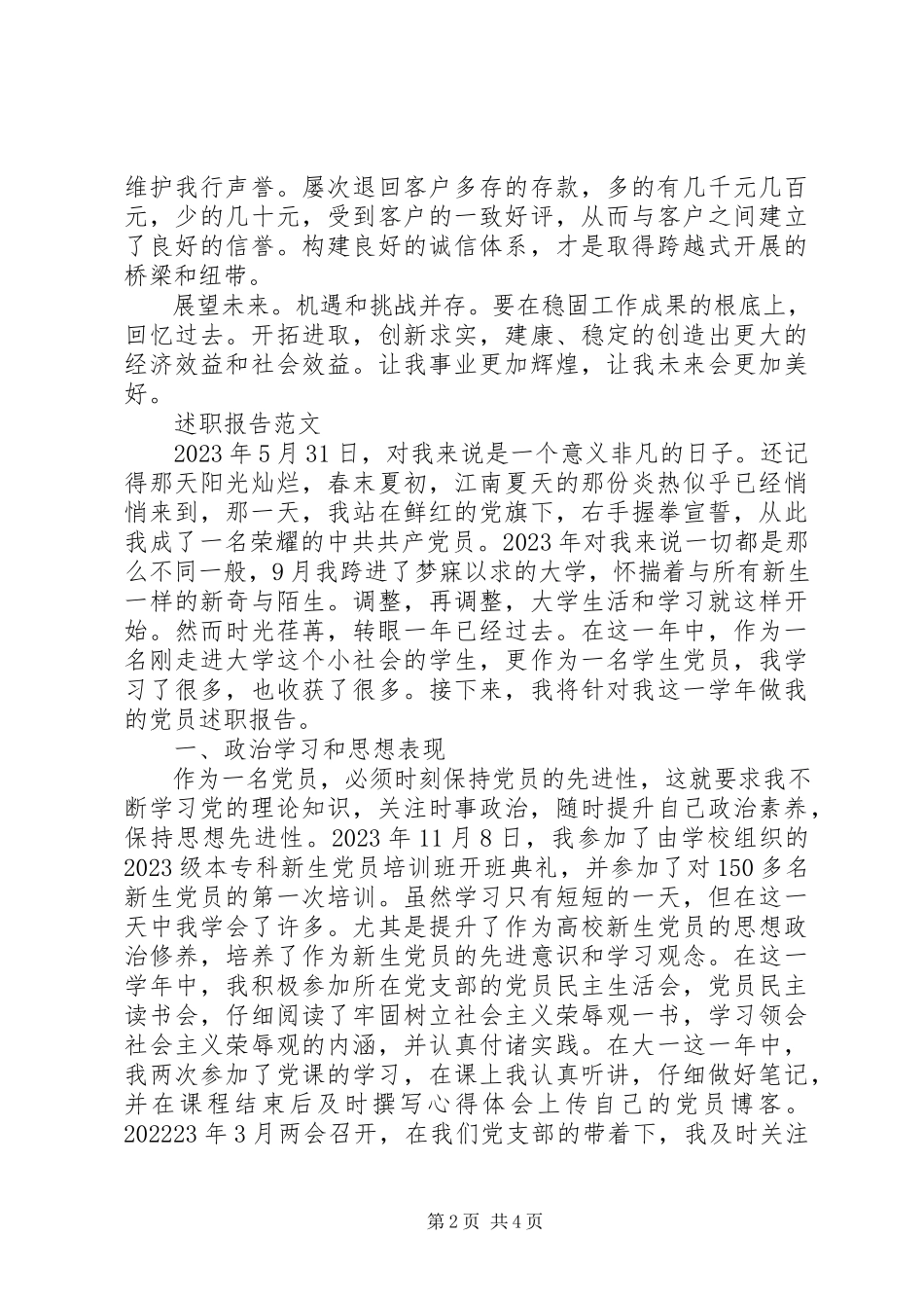 2023年8月储蓄员述职报告.docx_第2页