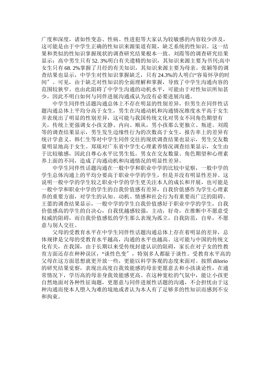 2023年80后婚姻家庭现状的调查报告.docx_第2页