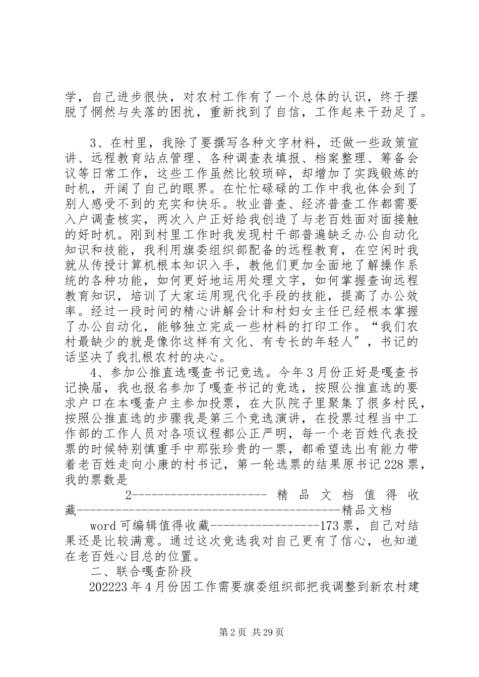 2023年8月个人述职报告范本新编.docx_第2页