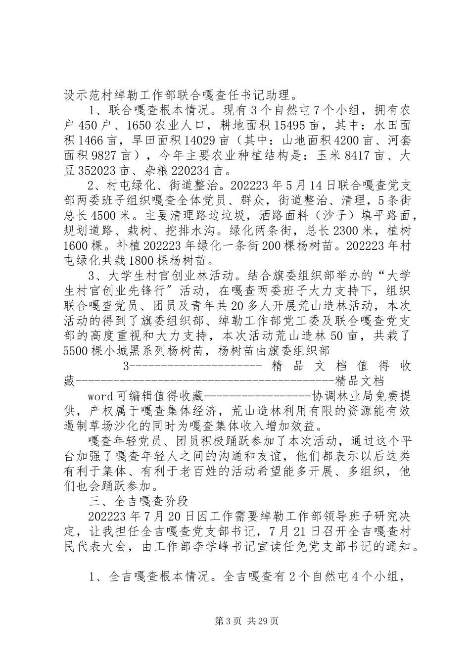 2023年8月个人述职报告范本新编.docx_第3页