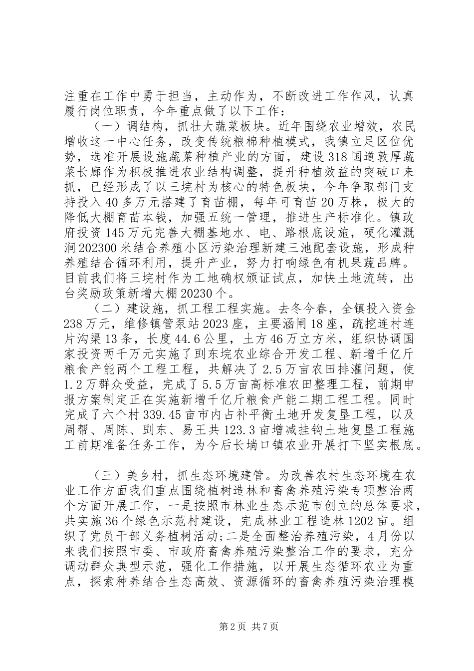 2023年8月个人述职述廉报告.docx_第2页