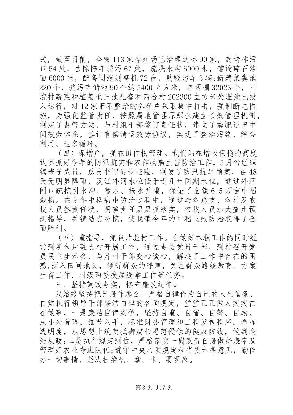 2023年8月个人述职述廉报告.docx_第3页