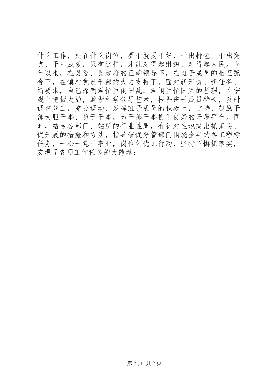 2023年8月个人述职述廉报告3.docx_第2页