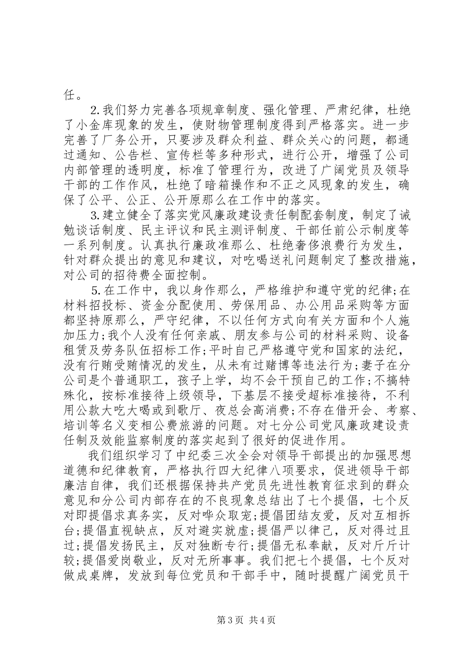 2023年8月企业党支部书记个人述职述廉报告.docx_第3页