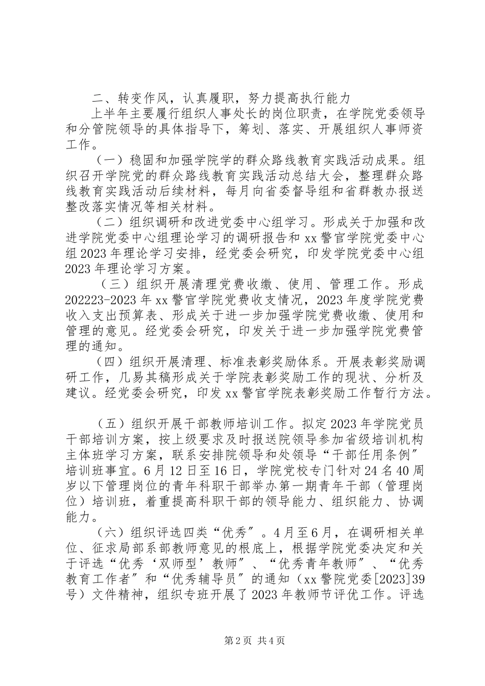 2023年8月个人述职报告.docx_第2页