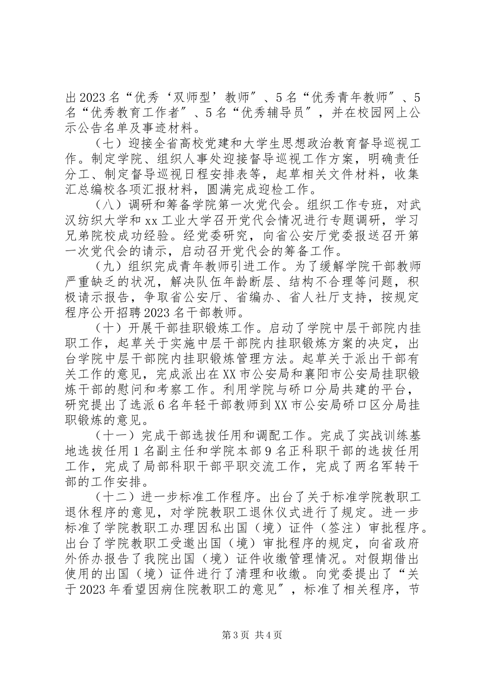 2023年8月个人述职报告.docx_第3页