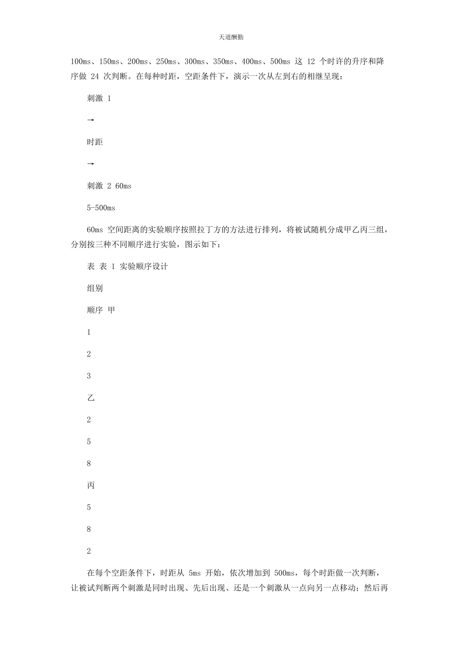 2023年8实验心理学实验报告似动现象.docx_第2页