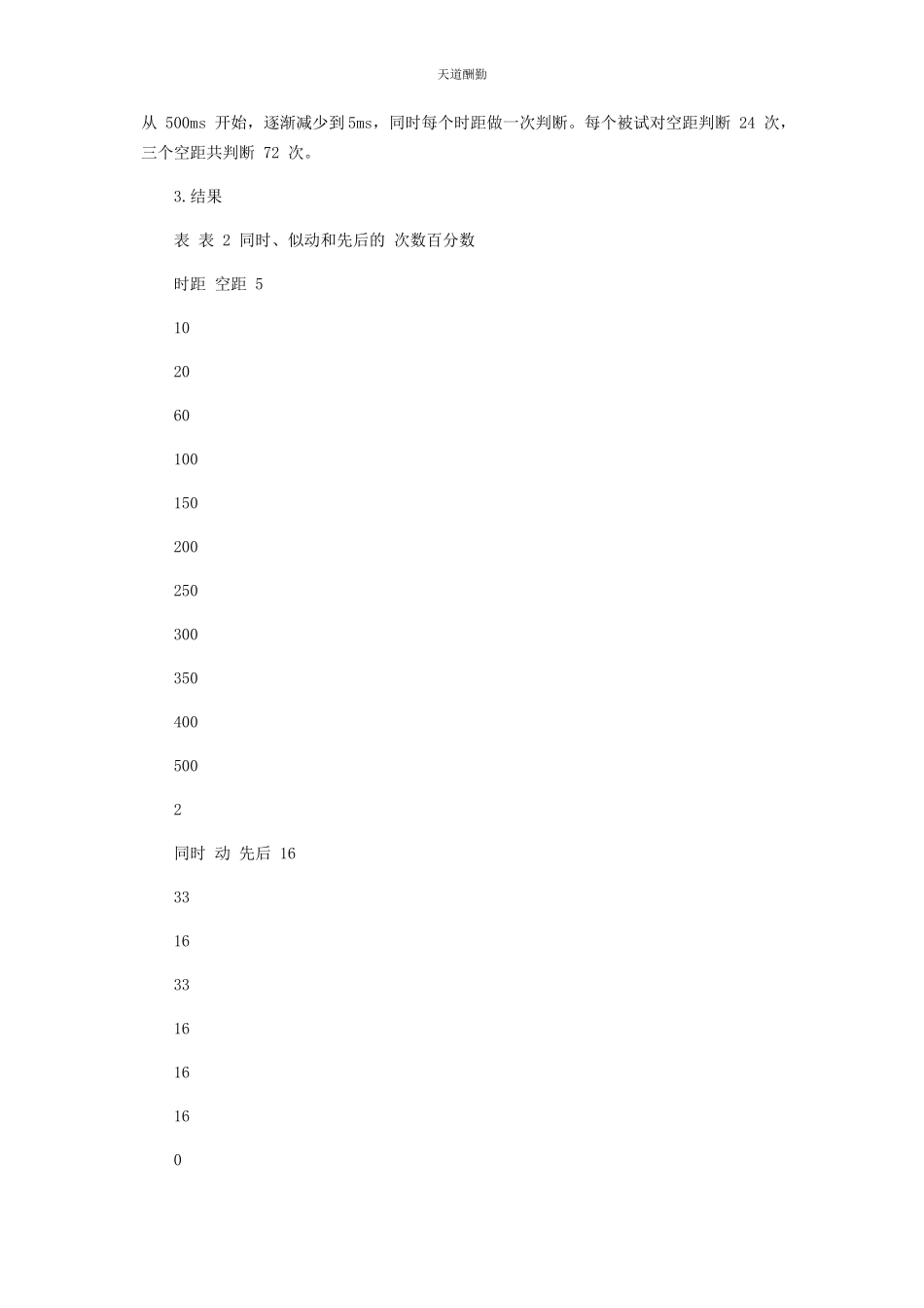 2023年8实验心理学实验报告似动现象.docx_第3页