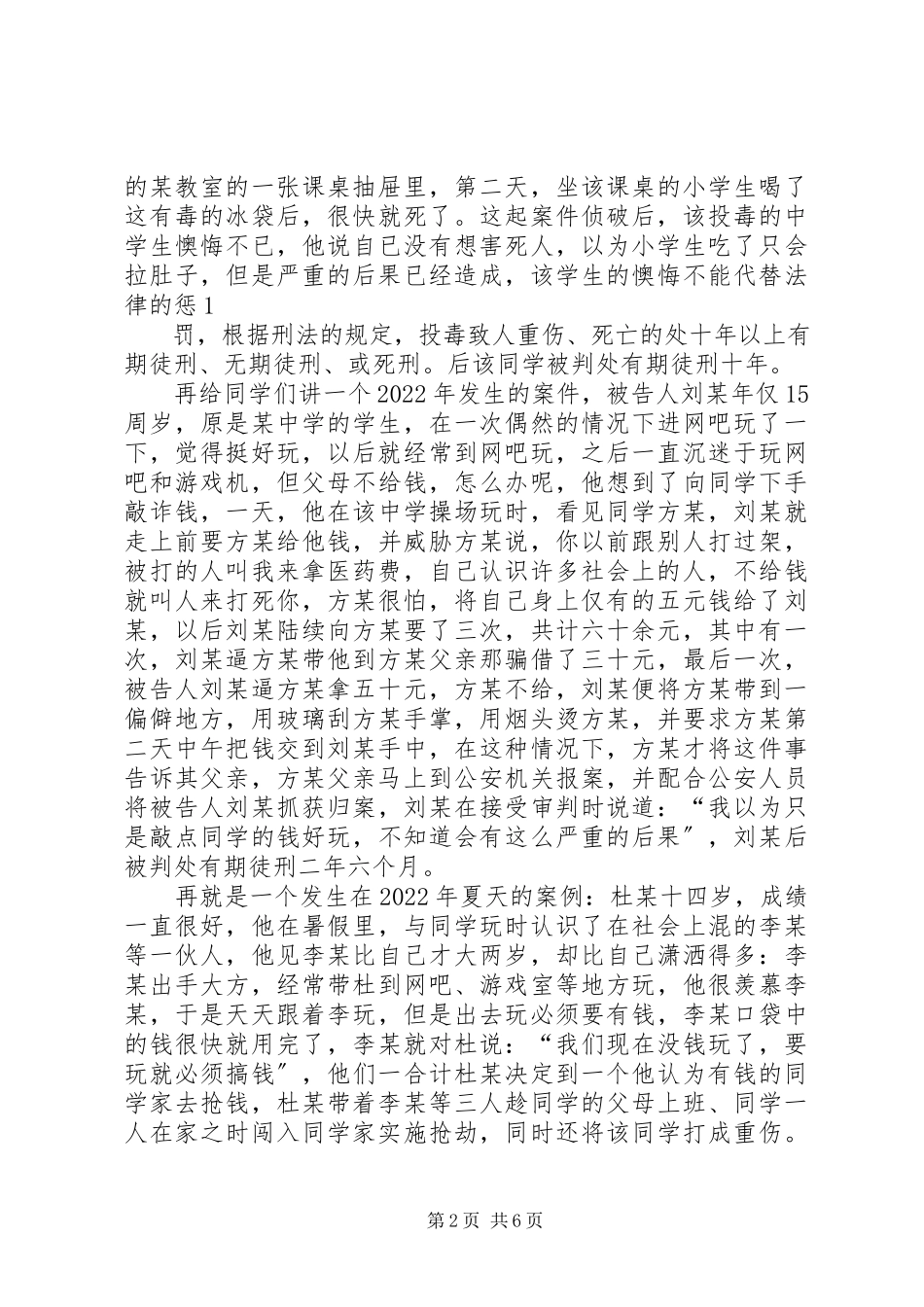 2023年7法制报告会讲稿新编.docx_第2页