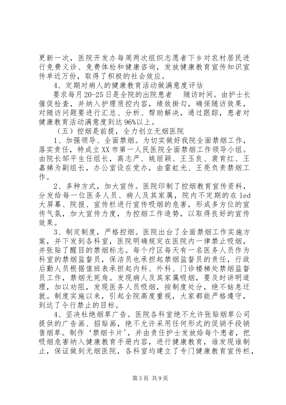 2023年8健康促进医院自评报告新编.docx_第3页