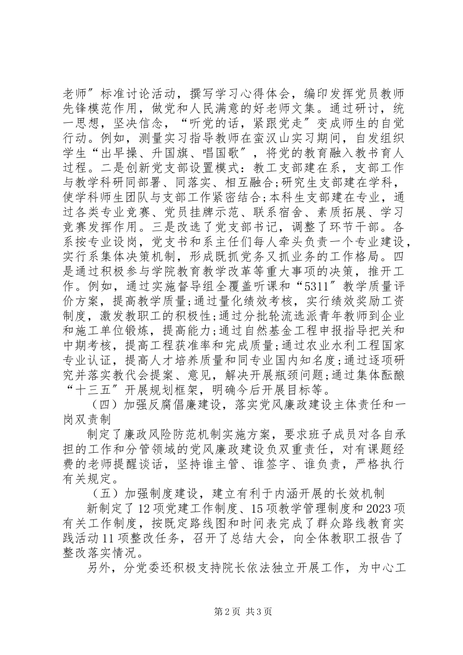 2023年8月党委书记个人述职报告.docx_第2页