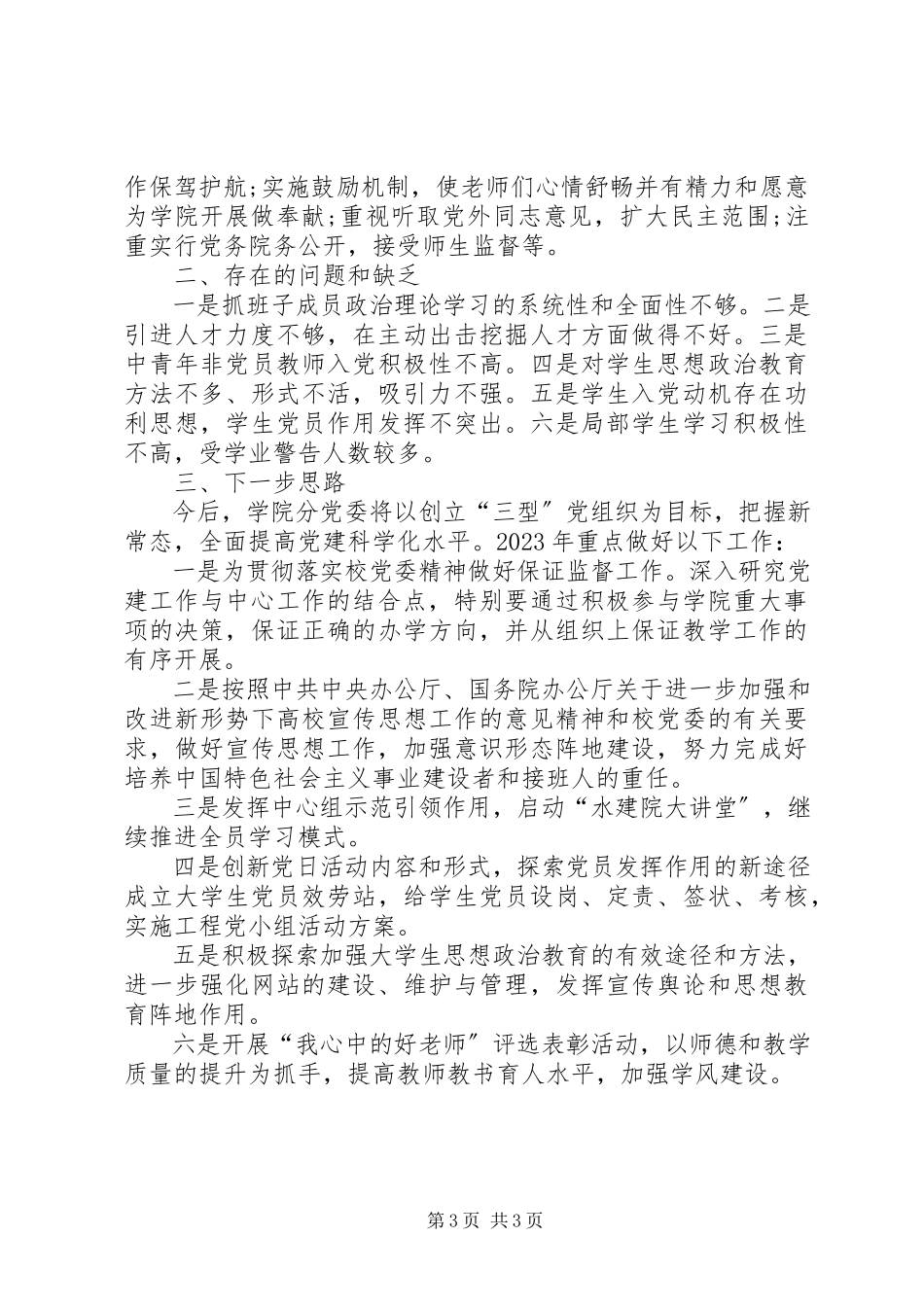 2023年8月党委书记个人述职报告.docx_第3页