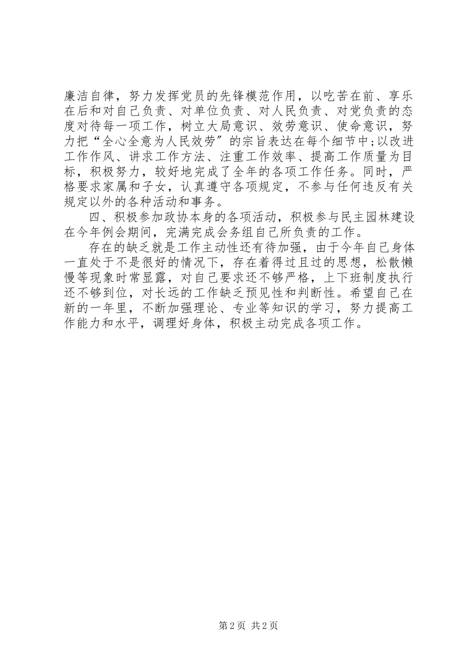 2023年8月公务员个人述职报告.docx_第2页