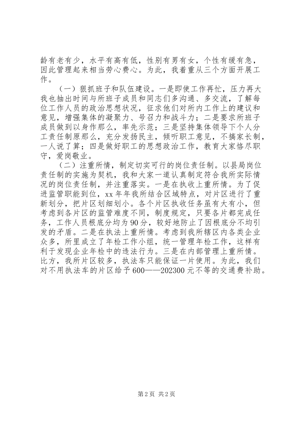 2023年8月工商述职述廉报告.docx_第2页